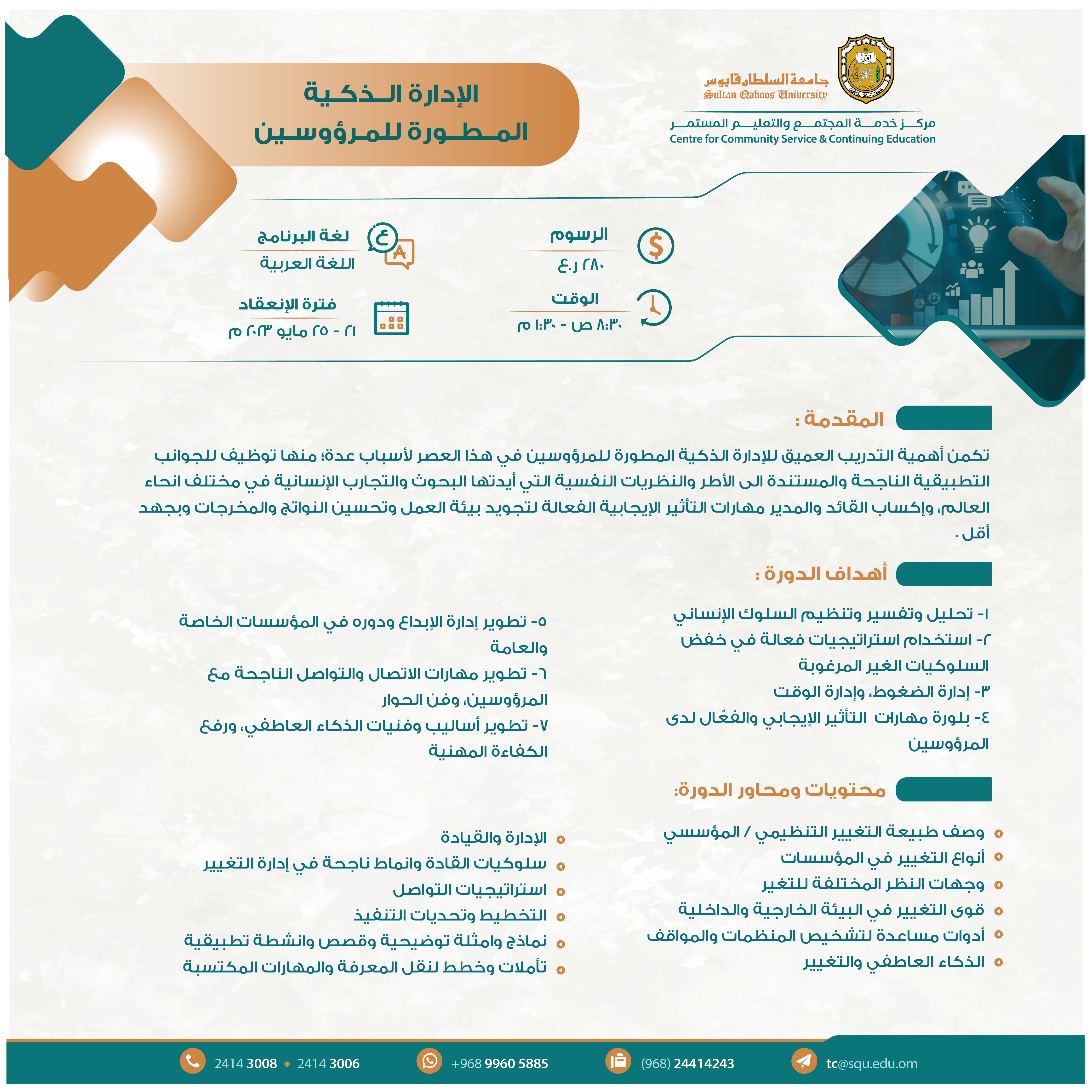 الادارة الذكية المطورة638154055833681986